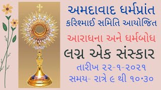 લગ્ન એક સંસ્કાર ભાગ - 1 | Teaching on Marriage | Marriage Is A Rite Of Passage - 1 | 22-1-2021 | ADN