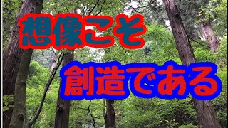 小池浩youtube願望が叶う言葉vol2【想像こそ創造である】　　2020/10/15