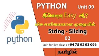 GCE (A/L) ICT | PYTHON | String 02 | Slicing | Tamil Medium | Unit 09