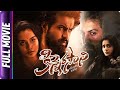 Kinnerasaani - Telugu Full Movie - Kalyan Dev, Ann Sheethal,