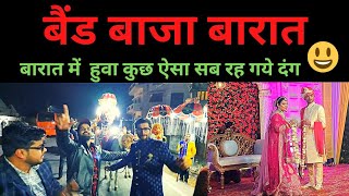 भारतीय परंपरा का पूरा बारात वीडियो||complete Barat video india|| #marriage  #groom #bridal #shadi