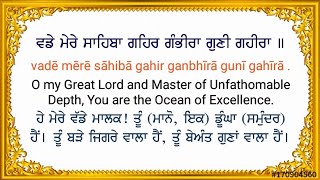 ਅੱਜ ਕੋਈ ਵੱਡੇ ਭਾਗਾ ਵਾਲਾ ਹੀ ਪੂਰਾ ਸ਼ਬਦ ਸੁਣੇਗਾ - NANAK DI BANI { Meaning in Discription }