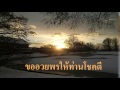 พระอุปัชฌาย์บอกอนุศาสน์ อันตรายิกธรรม บวชวัดอุโมงค์ เชียงใหม่ umong temple for meditation 7 8