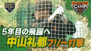 【春季キャンプ】5年目の飛躍へ \