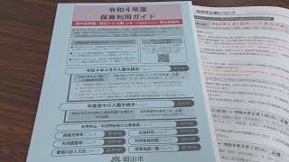 入園1次申し込みに向け　保護者に「保育利用ガイド」配布　岡山市の認可保育園など