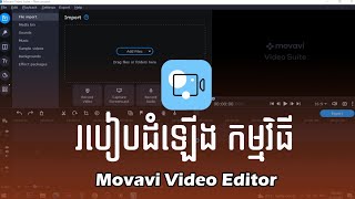 របៀបដំឡើងMovavi Video Editor Plus/How to install Movavi Video Editor