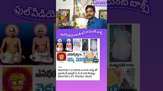 Master c.v.v. yoga rice MASTER C.V.V. TELUGU TALKS