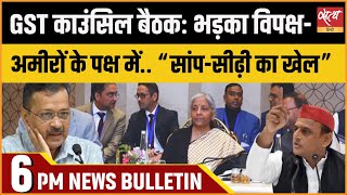 Hindi News India: Satya Hindi Bulletin for 22 December Updates। GST COUNCIL MEETING |