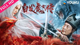 ENGSUB【白发魔女传 White Haired Devil Lady】侠女伤心欲绝瞬间白头，化身白发魔女大开杀戒！ | 古装/武侠/动作 | YOUKU MOVIE | 优酷电影