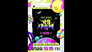 KBS Song Festival 2022 FINAL LINEUP - kpop artists