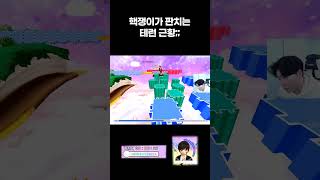 핵쟁이에게 먹혀버린 테일즈런너 근황#shorts