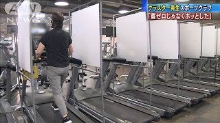 集団感染発生のスポーツクラブ再開　千葉・市川市(20/06/01)