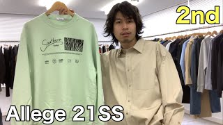 【最速】Allege 21SS 2nd！お待たせしましたスタンダードシャツとスウェット！生地・形・値段、全部良い、、、