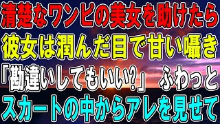 【感動する話】美人社長令嬢とお見合い！雑用係平社員の俺が足取り重く会場に向かうとヤンキーに絡まれている女性を助けたら怪我をした「あの頃から変わらないですね」社長「どう言うことだ？」【いい話】