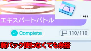 [ポケポケ] 旧パックのデッキだけで新パック時空の激闘のエキスパートミッションを全部攻略する方法 [時空の激闘]