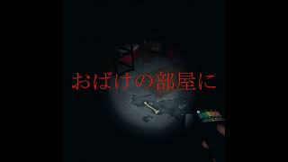 【phasmophobia】 #Shorts 捕まえられない『おばけさん』