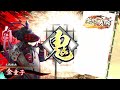 【英傑大戦】 逆視点 4枚鬼島津天誅 その5 vs 4枚酒吞【ver.2.0.0h】