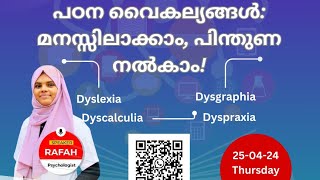 കുട്ടികളിലെ പഠന വൈകല്യം, മനസിലാക്കാം,learning difficulty learning disability free webinar full video