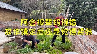 翠妈开始催婚了，谈话时阿金故作镇定，当离开后紧张到起鸡皮疙瘩