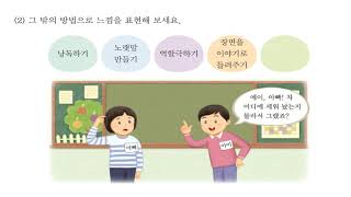 4학년2학기국어_9.감동을 나누며 읽어요.3-4차시:시를 읽고 느낌 표현하기