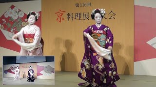 ワイプ画面あり　第116回　京料理展示会　「わしが在所」　秀芙美さん、秀吉さん（先斗町・舞妓）　dance by Maiko, Kyoto