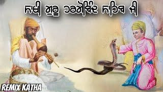 Guru Hargobind Sahib Ji Sakhi | Remix Katha | Baba Banta Singh ji