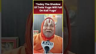 Ram Mandir Pran Prathistha: ‘Today The Shadow Of Treta Yuga Will Fall On Kali Yuga’ #ytshorts #short