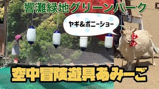 【3歳以上】北九州市　空中冒険遊具あみーご