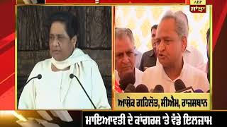 Mayawati ਨੂੰ ਵੱਡਾ ਝਟਕਾ,  BSP ਦੇ ਸਾਰੇ ਵਿਧਾਇਕ Congress'ਚ ਸ਼ਾਮਲ