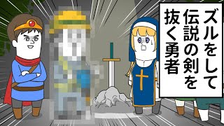 伝説の剣を抜くために●●●をする勇者【アニメ】