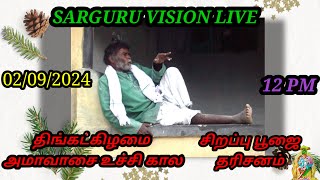 SARGURU VISION LIVE 02/09/2024 திங்கட்கிழமை உச்சி கால அமாவாசை சிறப்பு பூஜை #sarguruvision #live