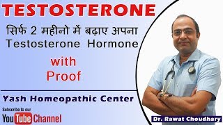 Grow Testosterone Level Permanently | Best Medicines to grow Testosteron Level