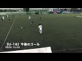 【u 16】今週のゴール 滝川第二高校サッカー部 丸尾 太一 2020.10.04