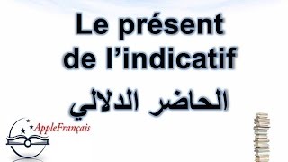 الدرس 24 : الحاضر الدلالي Le présent de l'indicatif