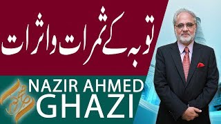 Subh E Noor | Toba kay Samraat o Assrat | Nazir Ahmed Ghazi | 11 Jan 2019 | 92NewsHD