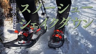 2024年12月30日【長七郎山でスノーシュー試し履き】