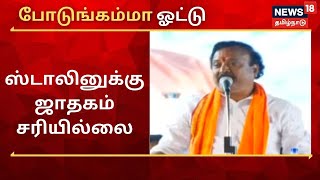 போடுங்கம்மா ஒட்டு - மலைப்புச் செய்திகள் | Podungamma Vote | TN Politics | Sun Feb 22 2021