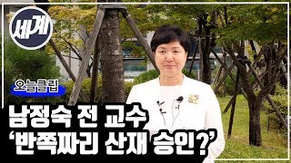 남정숙 전 교수 '성폭력 산재 승인, 반쪽으로 끝날까 겁나'