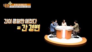 간암 말기, 술 때문이다![내 몸 플러스] 12회 20160626