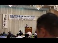 福島大学地域未来フォーラム2023 in 福島　基調講演「福島の新ステージへ～福島大学への期待～」