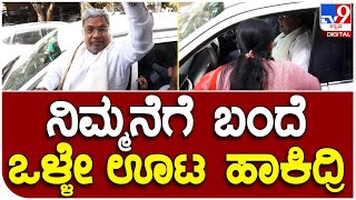 Siddaramaiah: ಬೆಂಬಲಿಗರ ಮನೆಗೆ ಊಟ ಮುಗಿಸಿ ತಂಪಾದ ಮಾತುಗಳನ್ನಾಡಿದ ಸಿದ್ದರಾಮಯ್ಯ |#TV9B