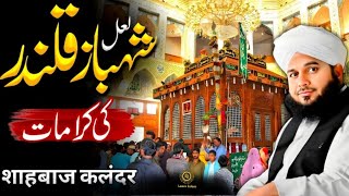 Lal Shahbaz Qalander Ki Karamat | Emotional Bayan Peer Ajmal Raza Qadri | bayan of ajmal raza qadri