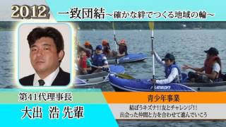 国分寺青年会議所　２０１６年度　第814回例会　5月28日開催　45周年記念式典【メイン動画】