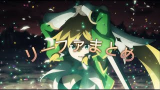 【SAO】リーファ（桐々谷直葉）まとめ 〜Sword Art Online Leafa〜