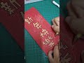 紅包袋繪製 似禪繞是禪繞 跳脫以往禪繞 zentangle zendoodles art shorts 禪繞 手繪 紅包袋