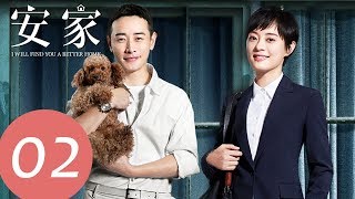 ENG SUB【安家 I Will Find You a Better Home】EP02 | 新店长亲自设计房子，也太厉害了吧