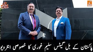 G Kay Sang Exclusive with Salim Ghauri, CEO NETSOL | Mohsin Bhatti | 9 February 2020