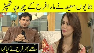 Humayun Saeed Slap on Farah Face | Desi Tube