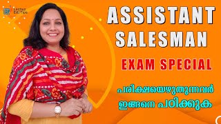 PSC ASSISTANT SALESMAN പരീക്ഷയ്ക്ക് ഇങ്ങനെ വേണം പഠിക്കാൻ