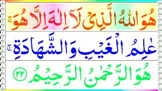 Surah Al-Hashr Last 3 Ayats 22 to 24 || Beautiful Resitation HD Arabic text LQL
